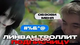 ЛИНВАНА УЗНАЛА ПОДПИСЧИЦА | LINONE