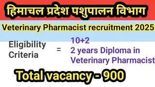 Hp Veterinary Pharmacist recruitment 2024-2025 || Veterinary Pharmacist Eligibility criteria||#hppsc