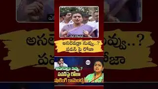 What's REALLY Going On Between RK Roja and Pawan Kalyan? #pavan #tdp #ysrcp #rkroja #politics #news
