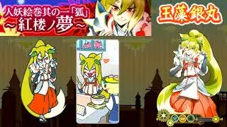 群青キネマ feat.YAMATO 「人妖絵巻其の一「狐」～ 紅楼ノ夢 ～」
