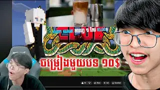 Wow !! ចម្រៀងមួយបទ..10$ - REACTION