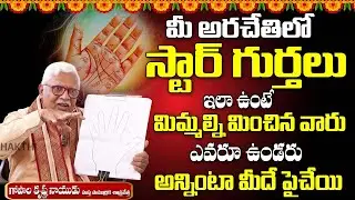 Star Sign in Palmistry | Star Sign Palmistry in Hasta Samudrikam | Gopal Krishna Naidu |@Maha Bhakthi