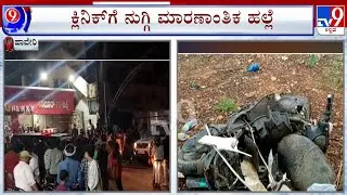 Doctor Allegedly Assaulted Over Derogatory Statement At Haveri: ಹಾವೇರಿ ವೈದ್ಯನ ಮೇಲೆ ಹಲ್ಲೆ ಮಾಡಿರೋ ಆರೋಪ