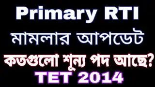 Primary RTI case update | Primary Teacher Recruitment | Primary TET 2014