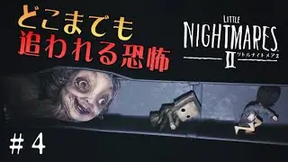 #4 声優 花江夏樹と斉藤壮馬の『リトルナイトメア２』今度こそインテリ実況プレイ【Little Nightmares2】