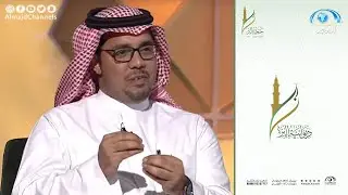 أهداها سهماً فأهدت له براً | أ. عماري العماري | ديوانية البر