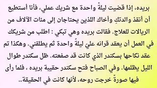 زواج ليلة واحدة لإنقاذ عائلتها | انتقام قاسٍ يتحول إلى حب مؤلم | صوت السانيا