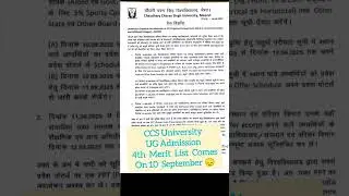 CCS University UG 4th Merit List Revised 😞 Merit list Declared on 10 Sept #ccsu #ug #meritlist2025