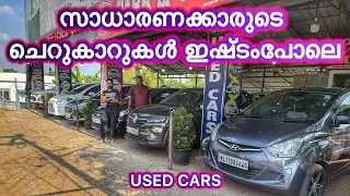 ചെറുകാറുകളുടെ കളക്ഷൻസ് | Used cars 