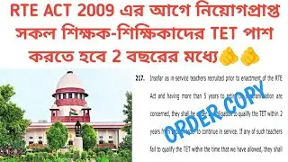It is mandatory for all TEACHERS appointed before 2010 to pass TET within 2 years😳 #supremecourto...