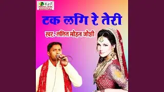Tak Lagi Re Teri (Pahari)