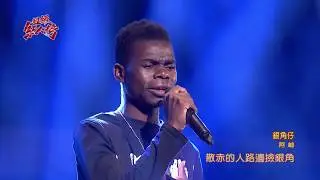 106.09.17 超級紅人榜 阿岫－銀角仔(蕭煌奇)