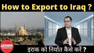 इराक को निर्यात कैसे करें ? Export to Iraq . Tuberose Corporation #export #import #iraq #iraqi