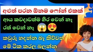 How to Speed up Android phone Sinhala 😱😍| #phone #slow #speedup #sinhala 