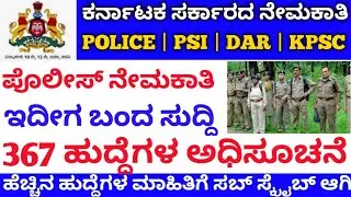 Karnataka police jobs / Karnataka job news 2021 / police job news 2021 /Karnataka jobs