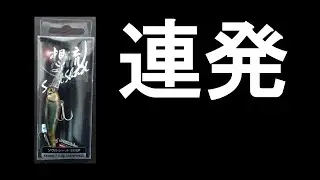 【ソウルシャッド】将監川のバス釣り大会で、シャッドを早巻きしたら色々釣れて、結果、アレでした  【バス釣り】【秋】