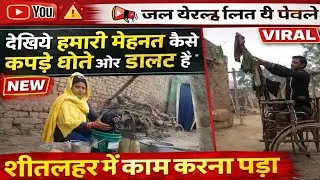 लोग सिर्फ़ नतीजा देखते हैं मेहनत नहीं 😢 | हमारी मेहनत का कड़वा सच | Reality of Life| Viral Video