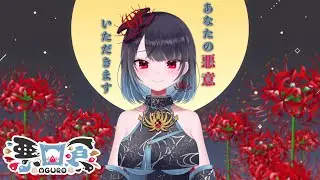 【ティザーPV / Teaser PV】悪喰　aguro 【#新人Vtuber】