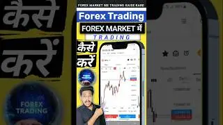 Forex me trading kaise kare | How to trade forex for beginners