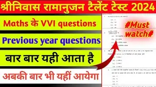 Srinivasa ramanujan talent search in mathematics in 2024| Previous year questions