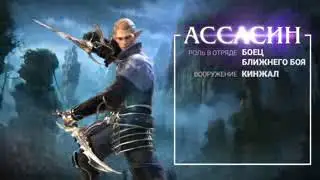 Bless:маг и ассасин