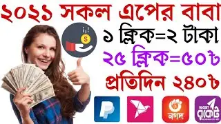Best Earning Apps 2020।320 Taka Perday Payment Bkash 2021।Make Money Online 2021।Real Earning Bd।