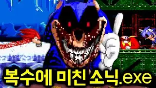 또 해킹 당했다!! 복수에 미친 소닉.exe +이스터에그 (Sonic.exe New Beginning)