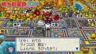 桃鉄2010 ⑦#14 牛を煽り散らかすなにわ怪獣タコヤキング回【桃太郎電鉄2010 戦国・維新のヒーロー大集合!の巻】グアム他が目的地 NintendoWii 鉄道BGM