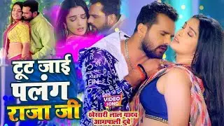 Tut jai raja ji palang sagvan ke bhojpuri song slowed+reverb 