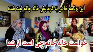 خواست خاله جانم از شما چی است و چرا خواست ایرقم برنامه ثبت شود 