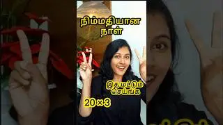 20-20-20 Rule | Super Morning | DrKaviya #peace #morningroutine #happy #tamil