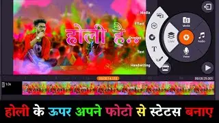 Happy holi video editing kinemaster || holi status kaise banaye || kinemaster holi editing 2021