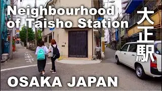 Osaka; Neighbourhood of Taisho Station - Only Station of Taisho Ward, near Kyocera Dome [4K] POV