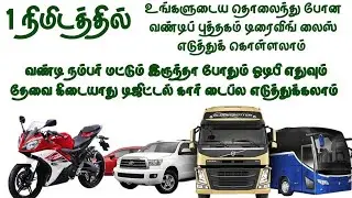 DIGITAL RC download online  vehicle rc book download online  rc download online Malayalam
