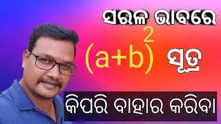 a+b) ka whole square || ganita sutra || a+b whole square || a+b whole square formula ||