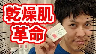 カルテヒルドイドの全4品レビュー！根本の乾燥肌対策が可能に【乾燥肌の救世主】