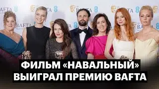Фильм &laquo;Навальный&raquo; получил премию BAFTA 2023