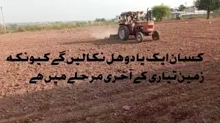 kisan 1ya 2 hull nikalen ge kioon k gandam ka seasan nazdeek a gia he