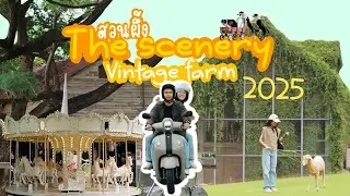 @The Scenery Vintage Farm – สวนผึ้ง 🐑 ฟาร์มแกะสไตล์วินเทจ 2025 ที่ต้องมาสักครั้งในชีวิต❗️