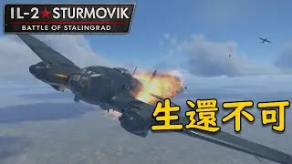リアルすぎる戦場&hellip;He111で出撃した結果 【IL-2 Sturmovik】【ゆっくり実況】