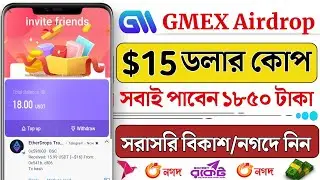 প্রতি একাউন্টে $15 ডলার কোপ | Gmex Exchange Offer | Instant Payment Airdrop | Online Income 2024 BD