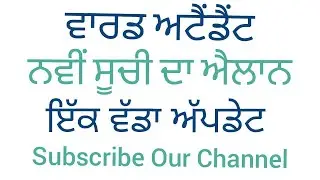 Ward Attendant Latest New Update | Ward Attendant Experience List Declare | Document Verification