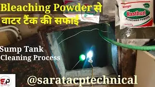 How to use bleaching powder in water tank | Bleaching powder cleaning