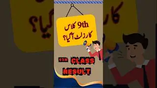 9th Class Result 2025 || 9th Class Result 2025 Date || 9th Class Result 2025 || matric 9th result