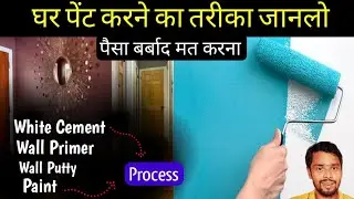 Interior Or Exterior Complete Painting Process | Wall Paint Step By Step