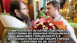 Митрополит Игнатий совершил хиротонию во диакона иподьякона Максима Гильденберга