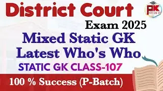 GK Class -107 I Экзамен в районный суд 2025 pk_study_iq #districtcourt