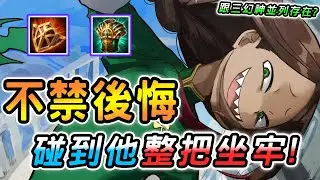 傳說對決 ｜他是普遍玩家最討厭碰到的存在！應對方法有很多，但單排遇到體驗會極差！從開局就能搞心態到遊戲結束😳【娘子】Arena of Valor 夸克