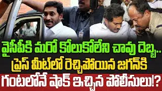 Big Shock To Jagan | YS Jagan At Ambati Rambabu House | YS Jagan Latest | YSRCP | Cloud Media