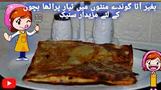#paratha #secreatracipe#food #snacks 